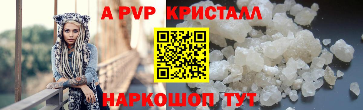 Alfa_PVP кристаллы Лиски