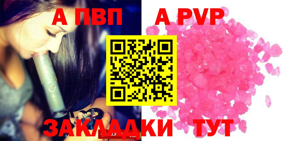 А ПВП Соль  A PVP  Лиски  Вход с VPN  Alpha-PVP крисы CK  A-PVP мука 