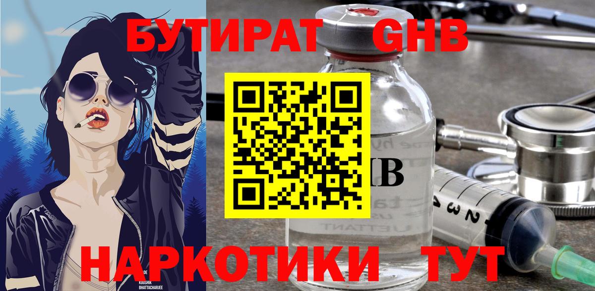 Бутират  Вход с VPN  Лиски  Бутират вода 