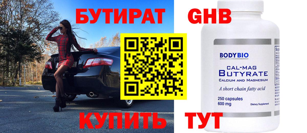 Бутират вода Лиски