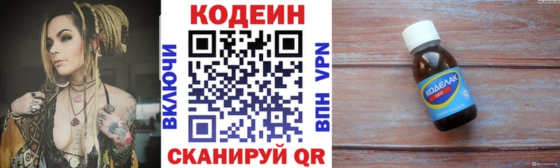 Codein напиток Lean (лин)  Лиски 