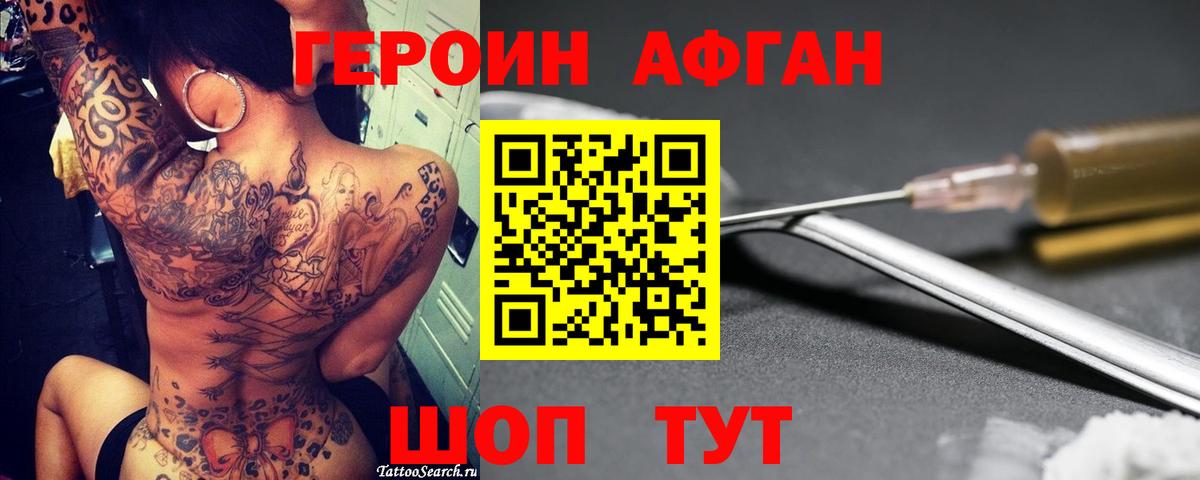 ГЕРОИН хмурый Лиски