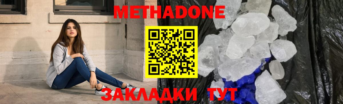 Метадон белоснежный  Вход с VPN  Лиски 